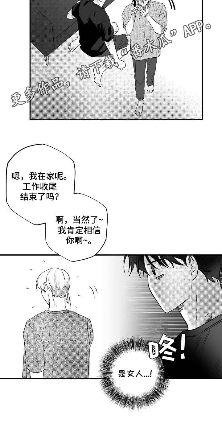 唯独对你漫画,第4话2图