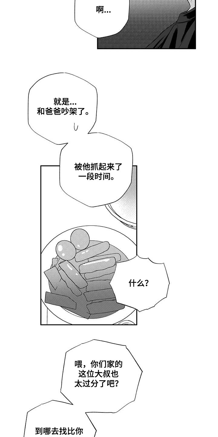 唯独你自己不肯放过自己漫画,第19话2图