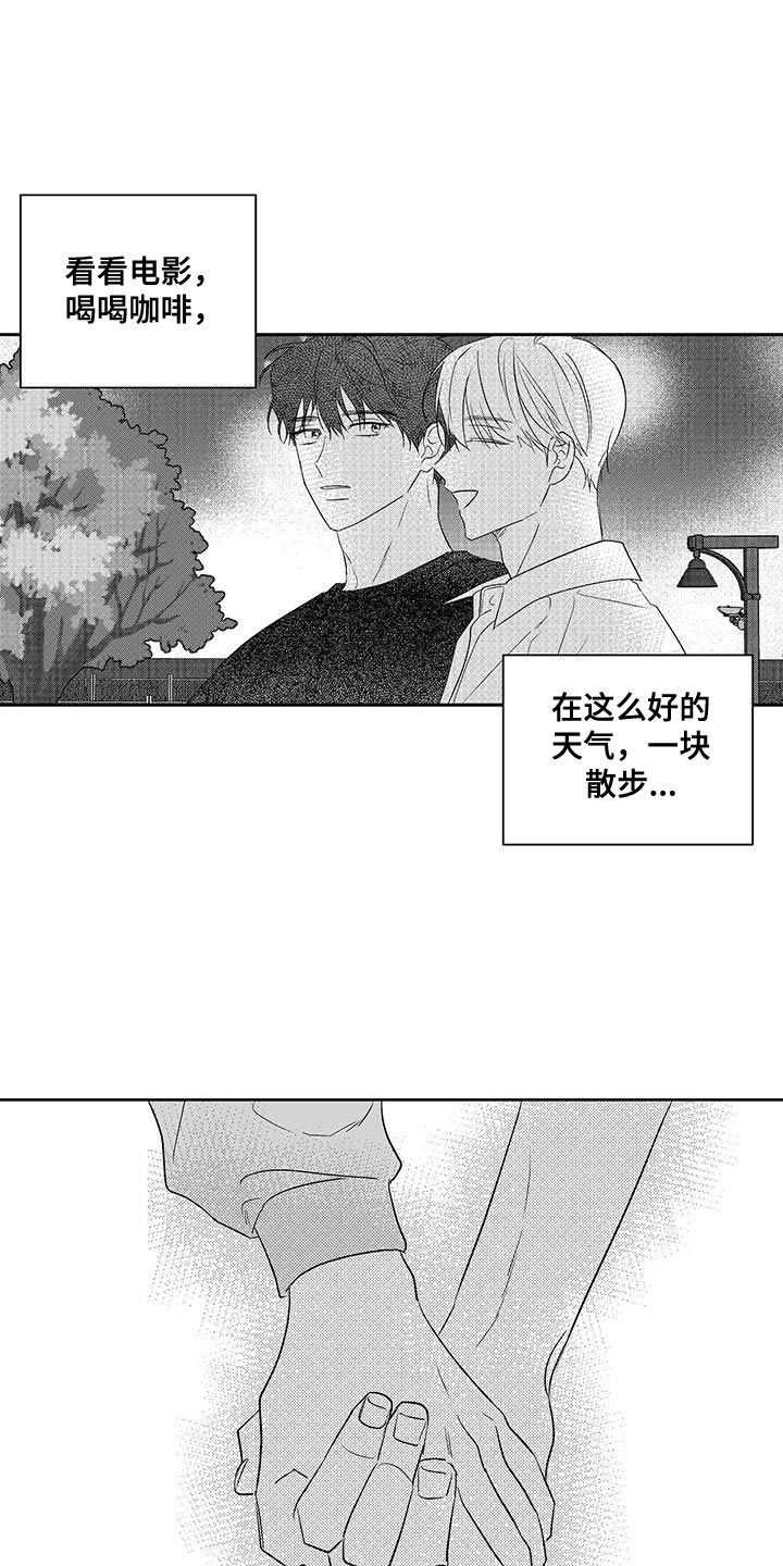 唯独眷念漫画,第21话2图