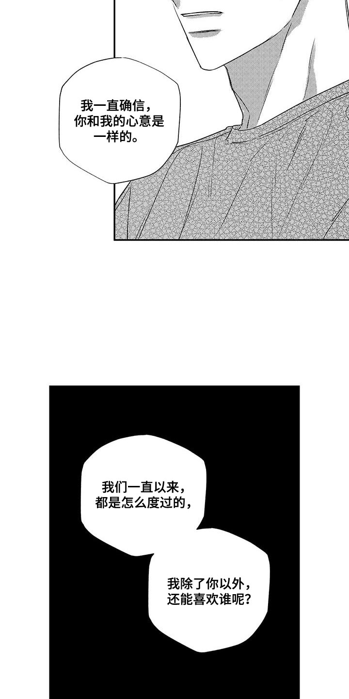 眷顾含义漫画,第25话2图