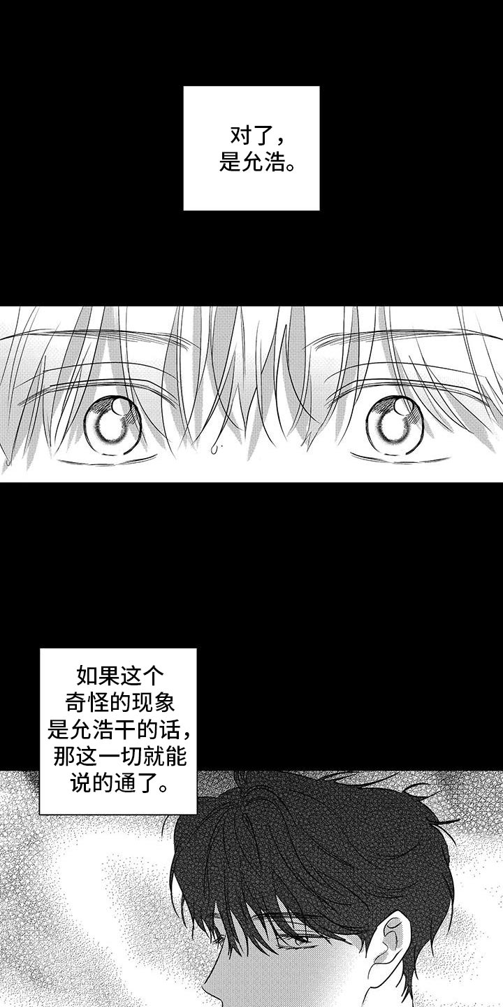 唯独眷念漫画,第34话1图