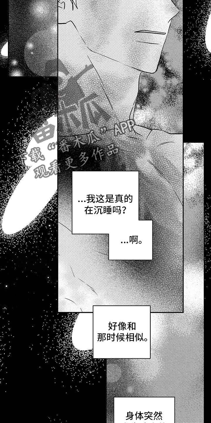 唯独音乐合集漫画,第36话2图