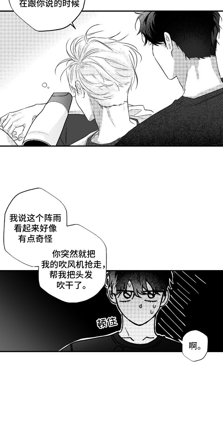 唯独眷顾你漫画,第7话1图