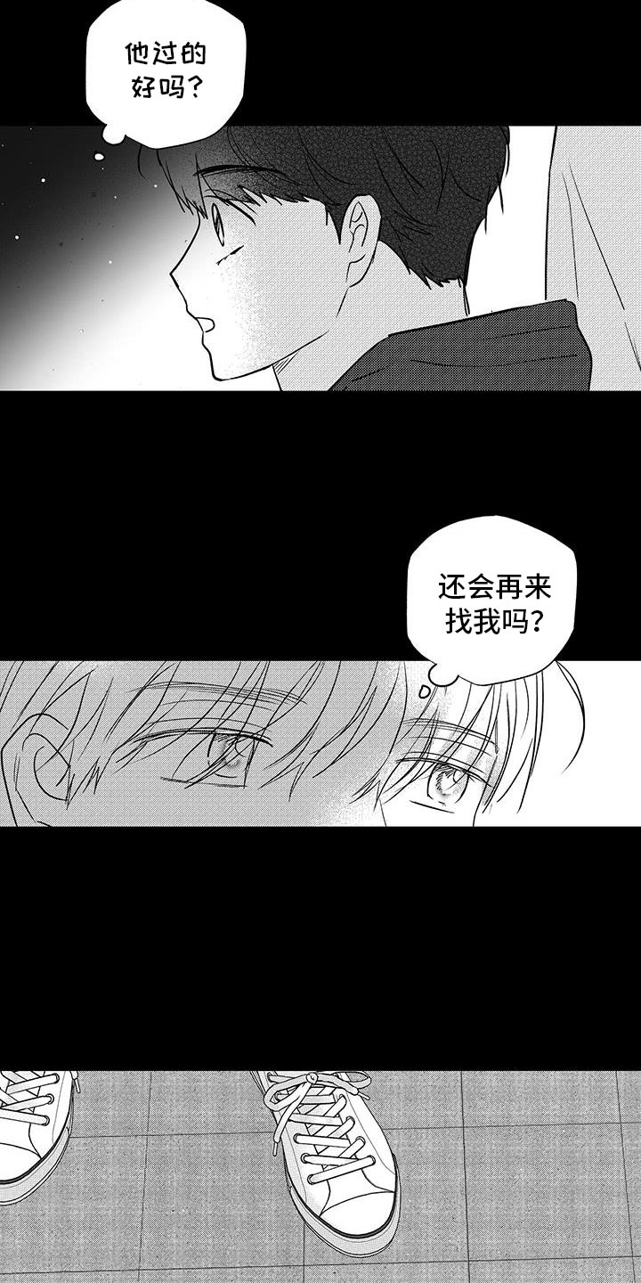 唯独对你漫画,第31话2图