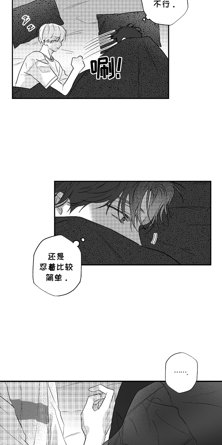 唯独对你漫画,第8话1图