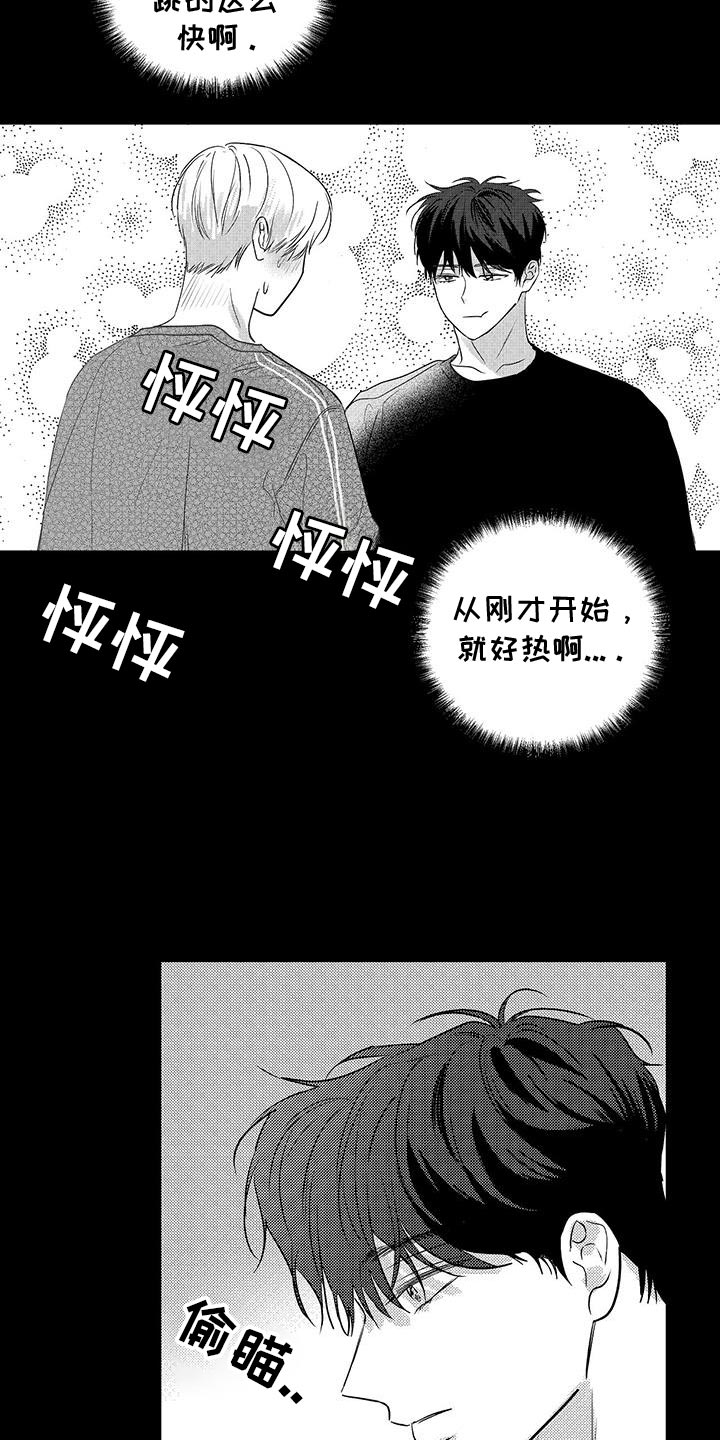 眷顾含义漫画,第32话1图