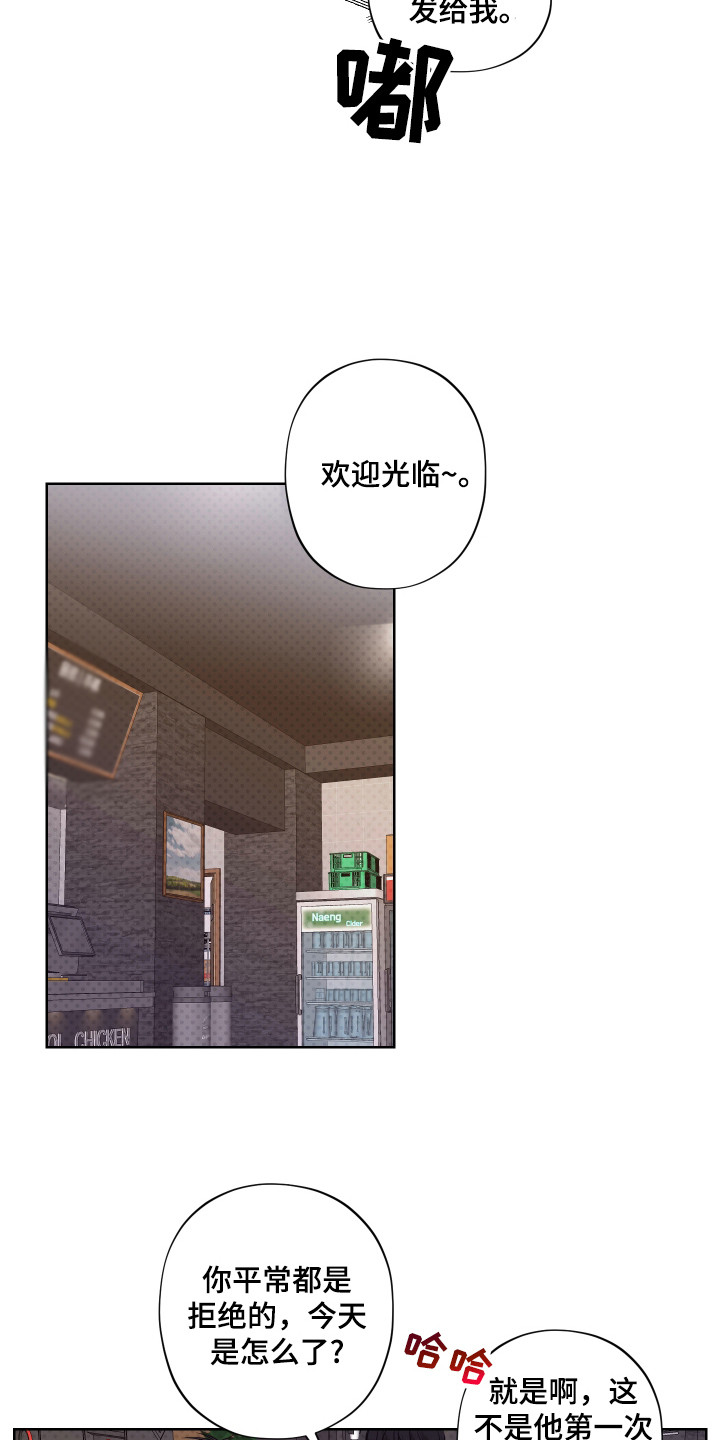 我是长矛你是盾漫画,第7话2图