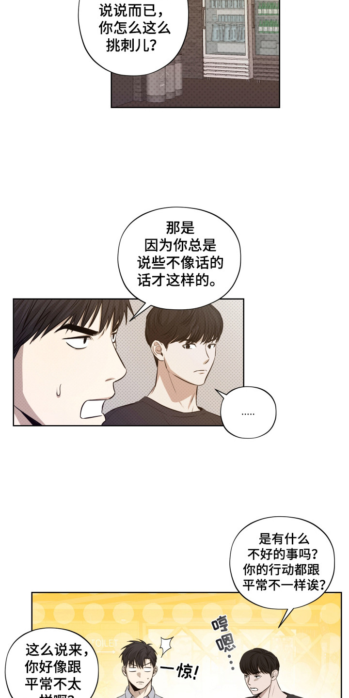 我是长矛你是盾漫画,第7话2图