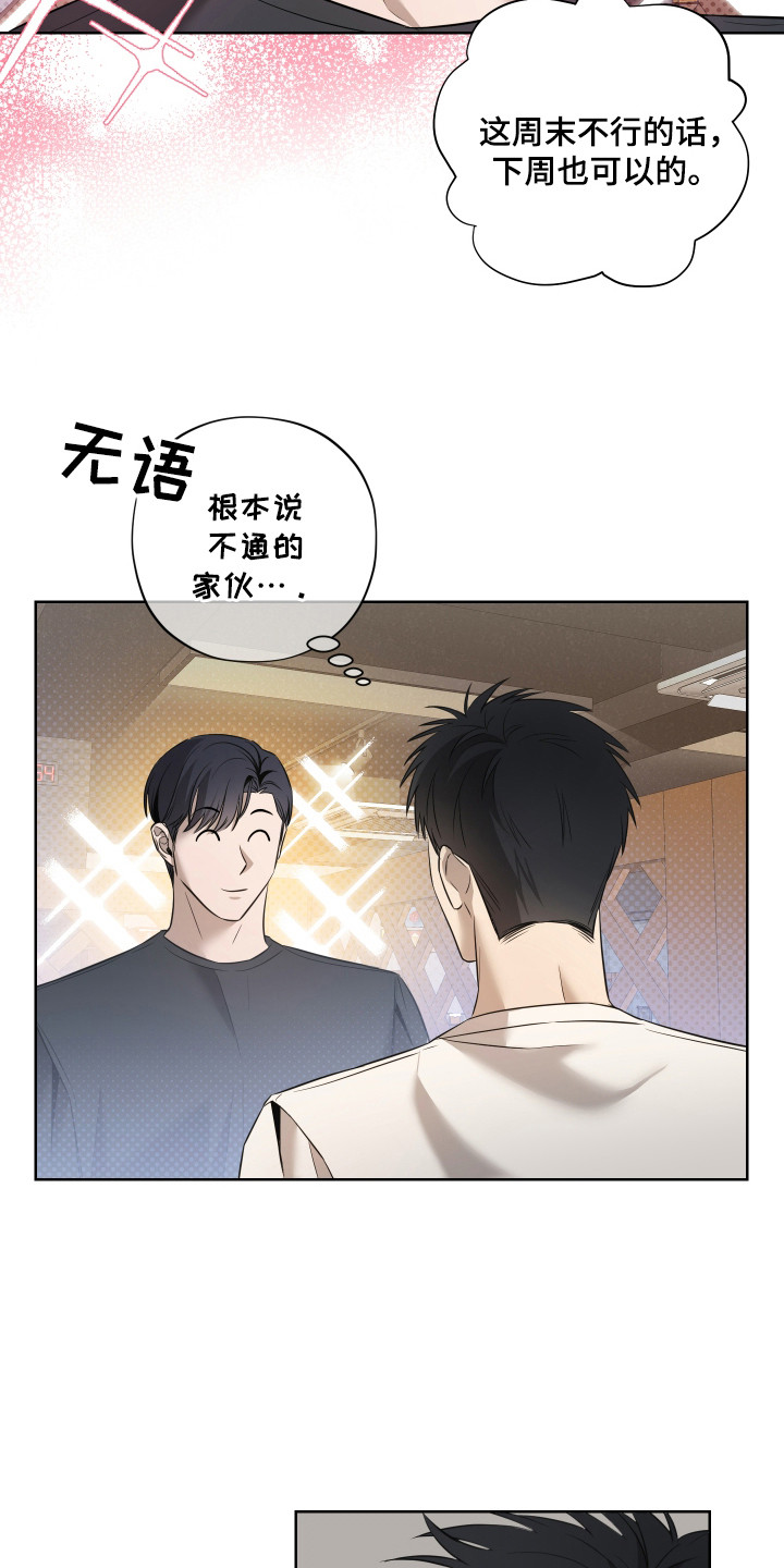 我是长矛你是盾漫画在线观看漫画,第1话1图