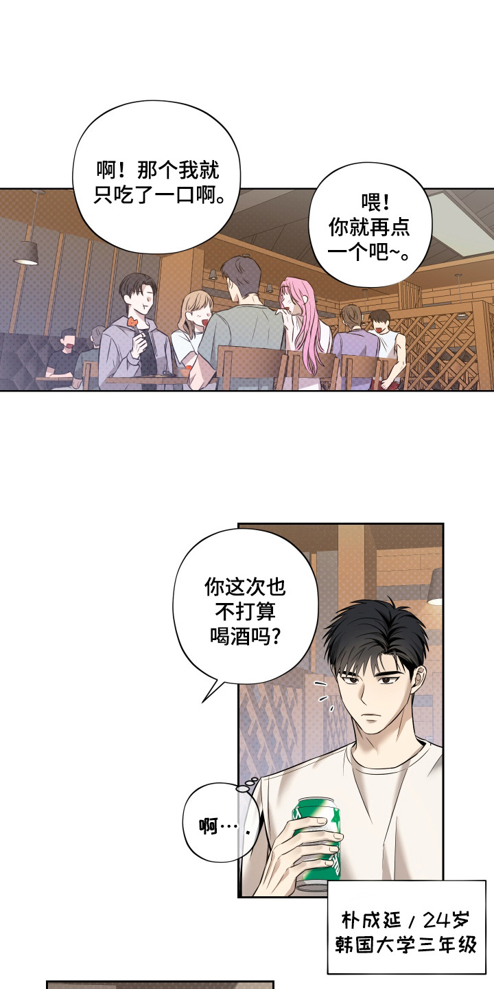 我是长矛你是盾漫画,第1话1图