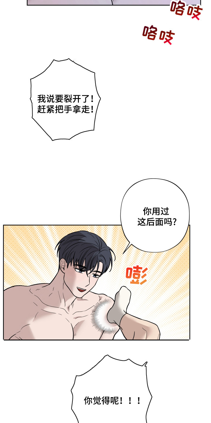 我是长矛你是盾漫画免费观看下拉式漫画,第13话1图