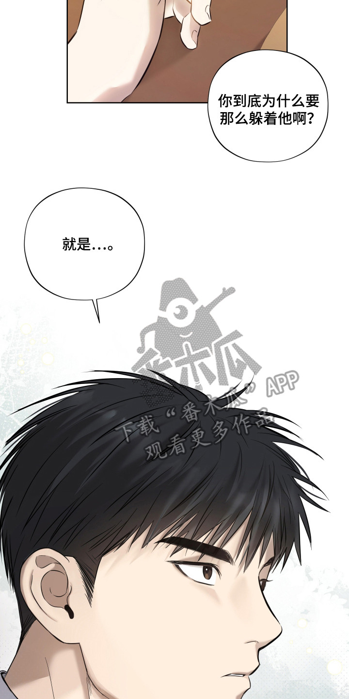 我是长矛你是盾漫画,第7话2图
