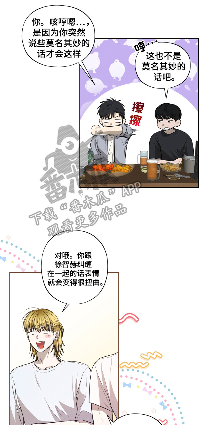 我是长矛你是盾漫画,第7话2图