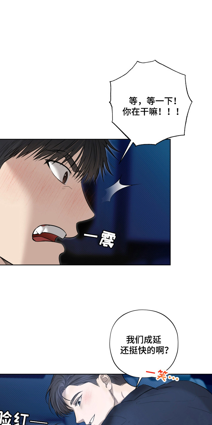 我是长矛你是盾漫画,第10话1图