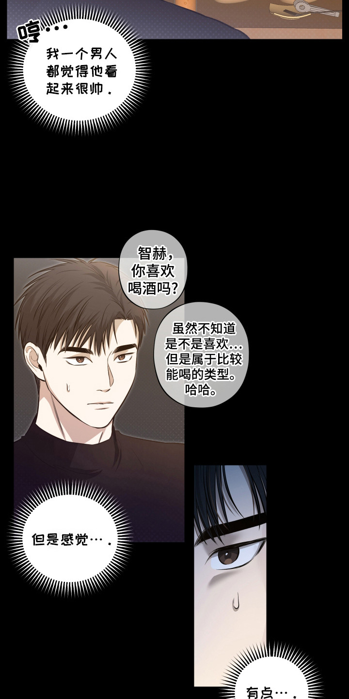 我是长矛你是盾漫画免费漫画,第8话2图