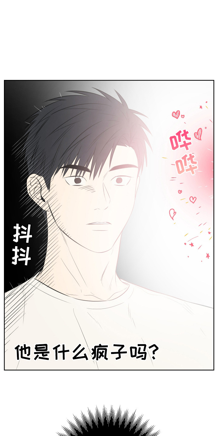 我是长矛你是盾漫画,第5话2图