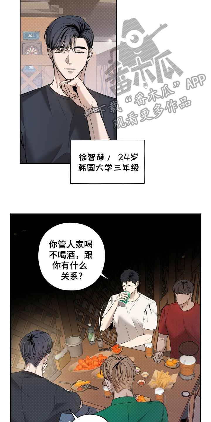 我是长矛你是盾漫画,第1话2图