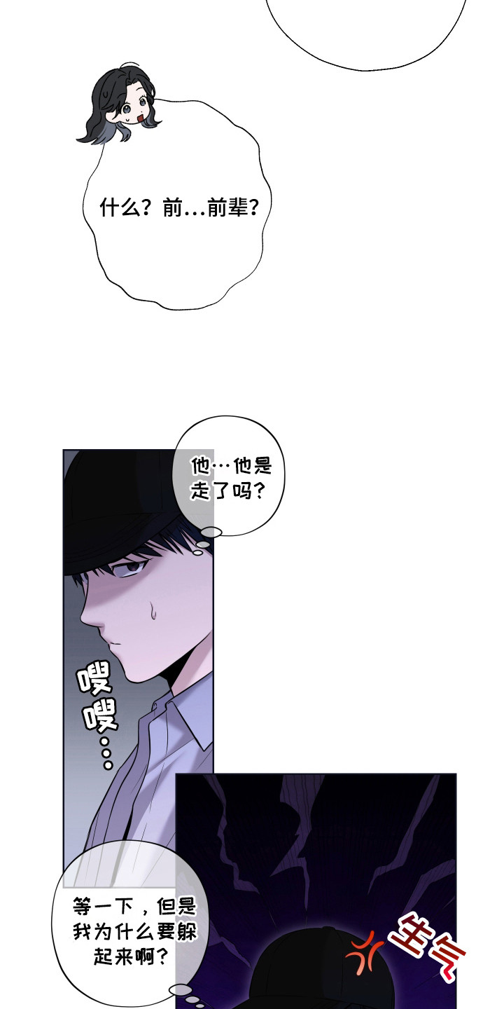 我是长矛你是盾漫画漫画,第6话2图