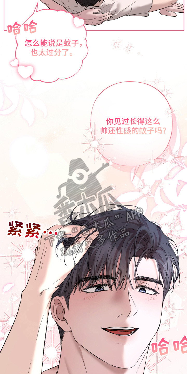 我是长矛你是盾漫画,第12话2图