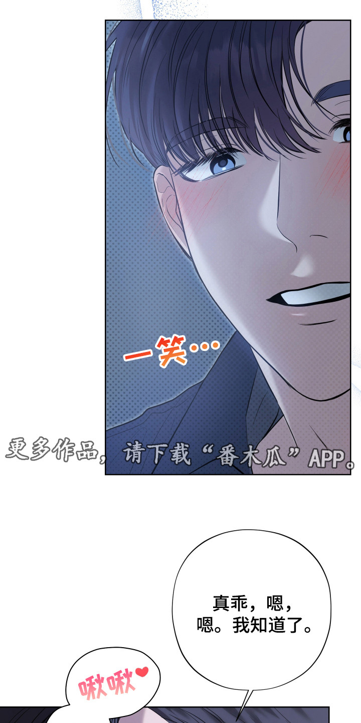 我是长矛你是盾漫画,第10话1图