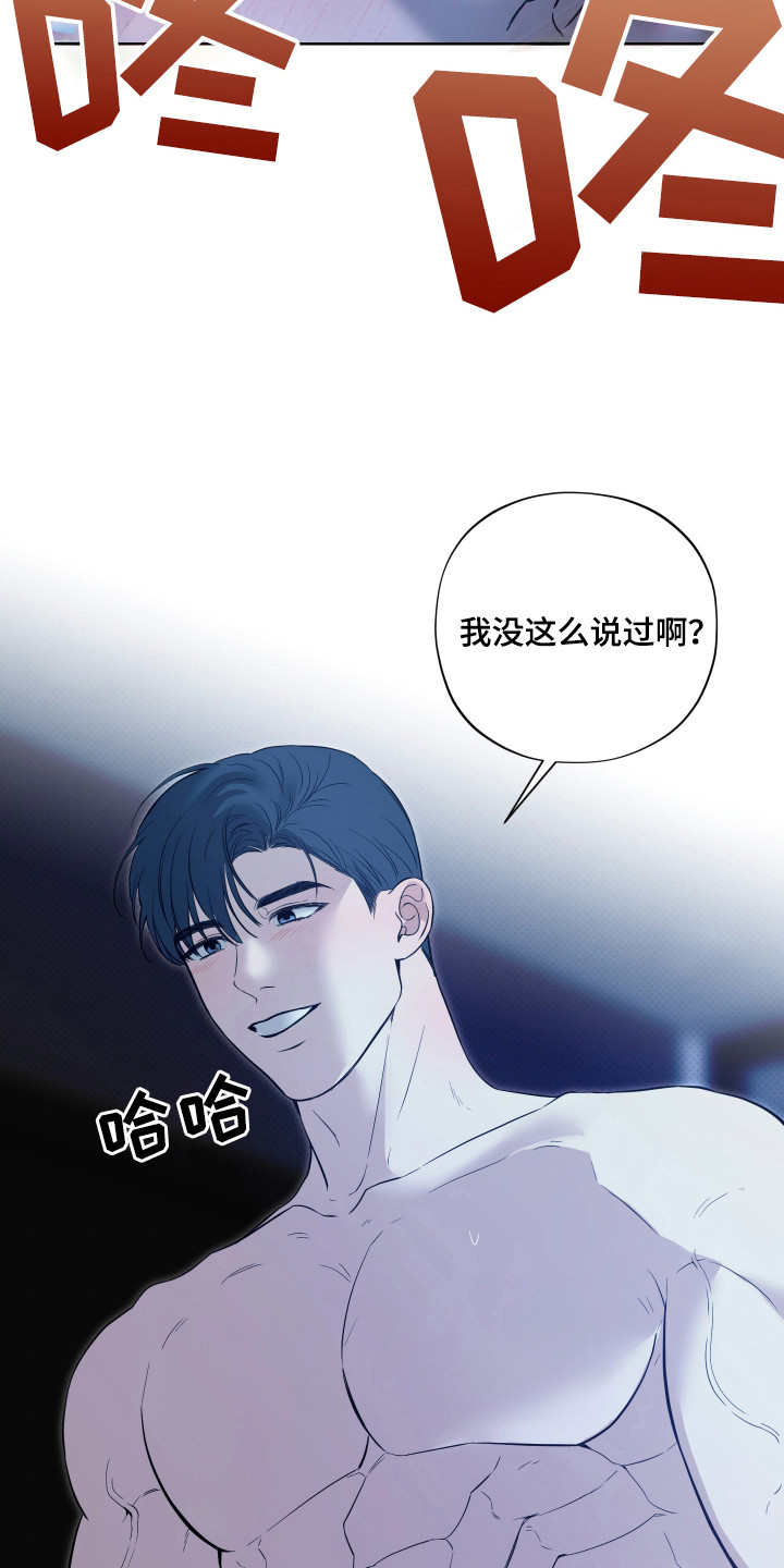 我是长矛你是盾漫画免费漫画,第12话2图