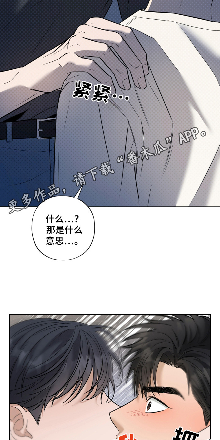 我是长矛你是盾漫画,第3话1图