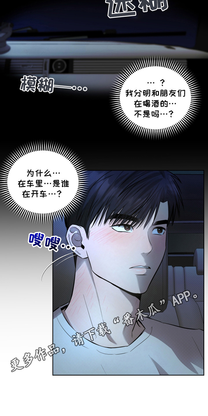 我是长矛你是盾漫画,第9话1图