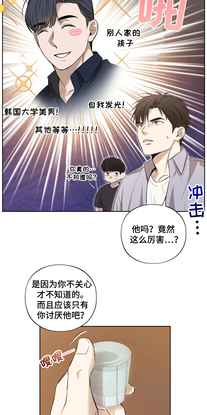 我是长矛你是盾漫画,第7话1图