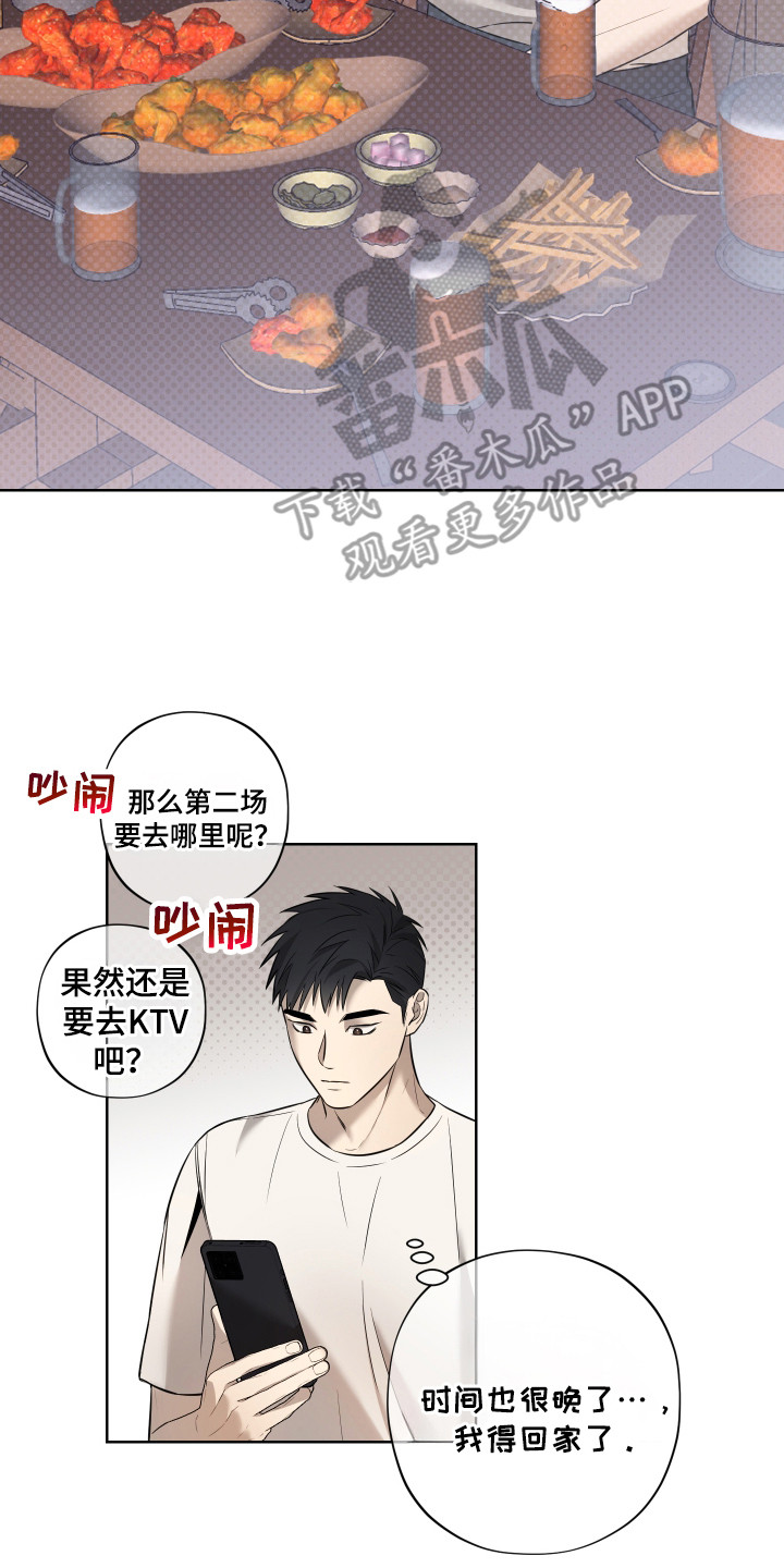 我是长矛你是盾漫画,第2话2图