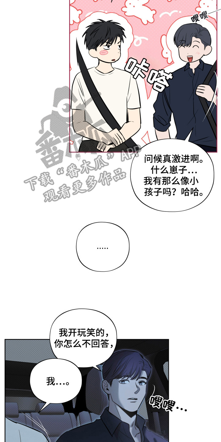 我是长矛你是盾漫画,第9话2图