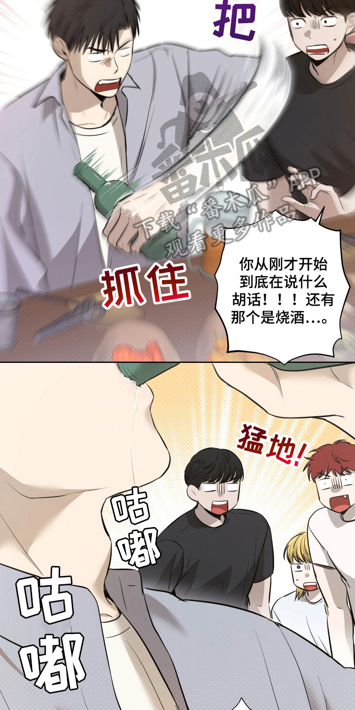 我是长矛你是盾完整版漫画,第9话2图