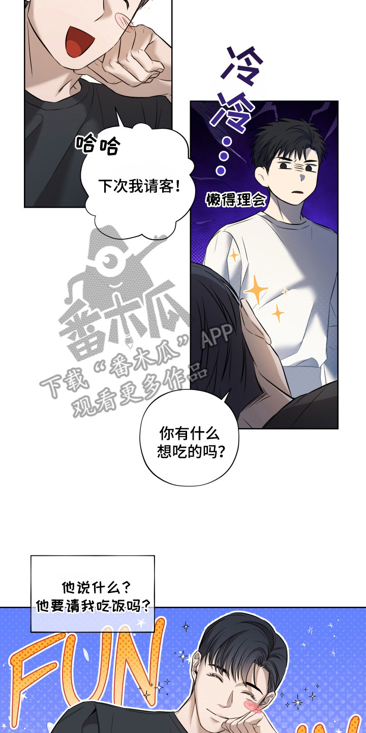 我是长矛你是盾漫画,第3话2图