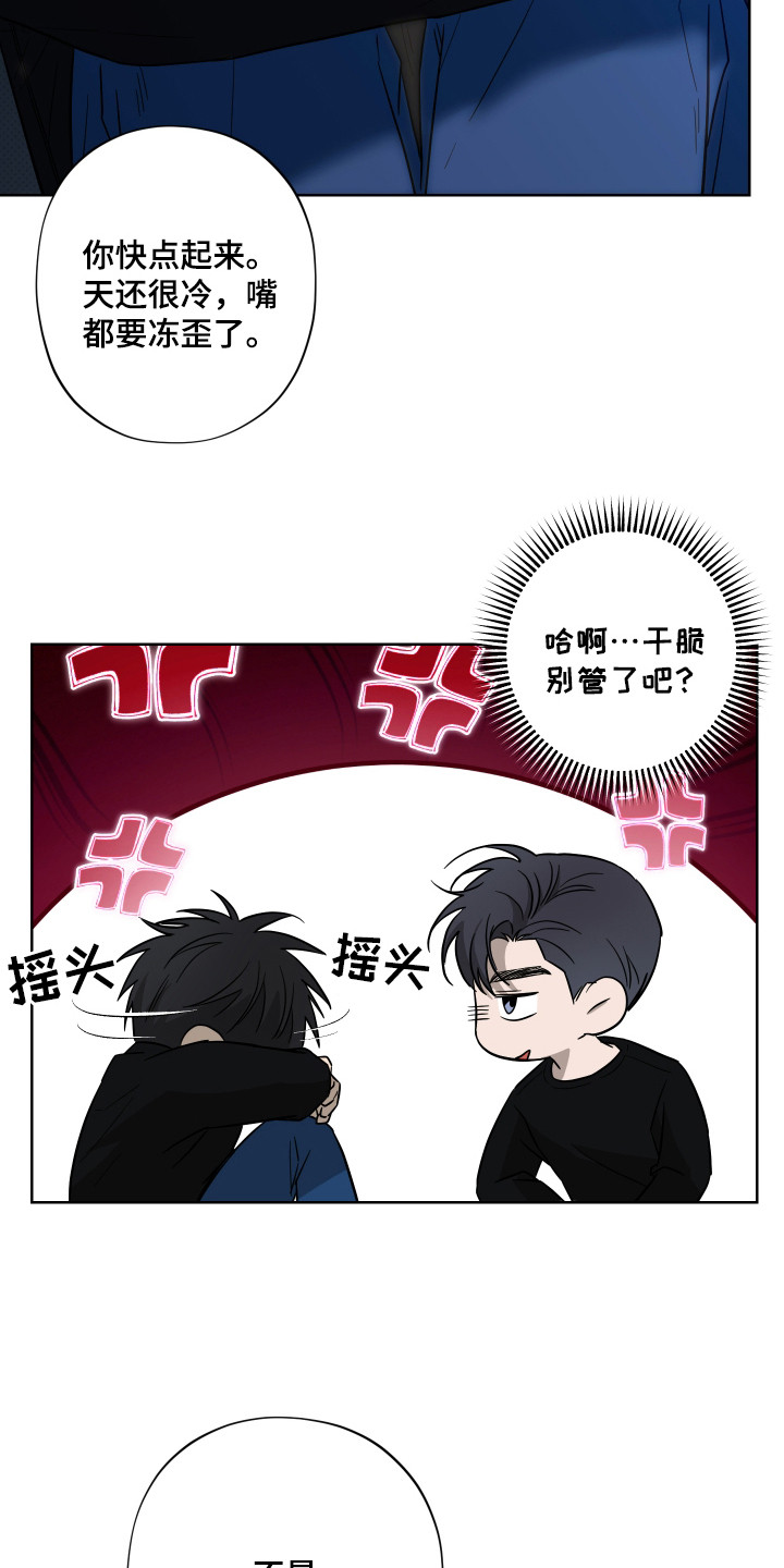 我是长矛你是盾漫画,第14话2图