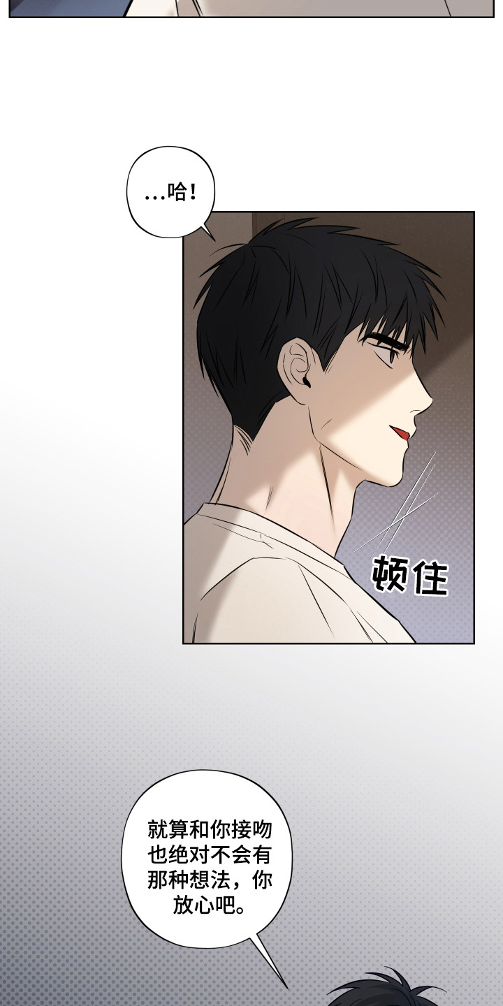 我是长矛你是盾漫画,第3话2图