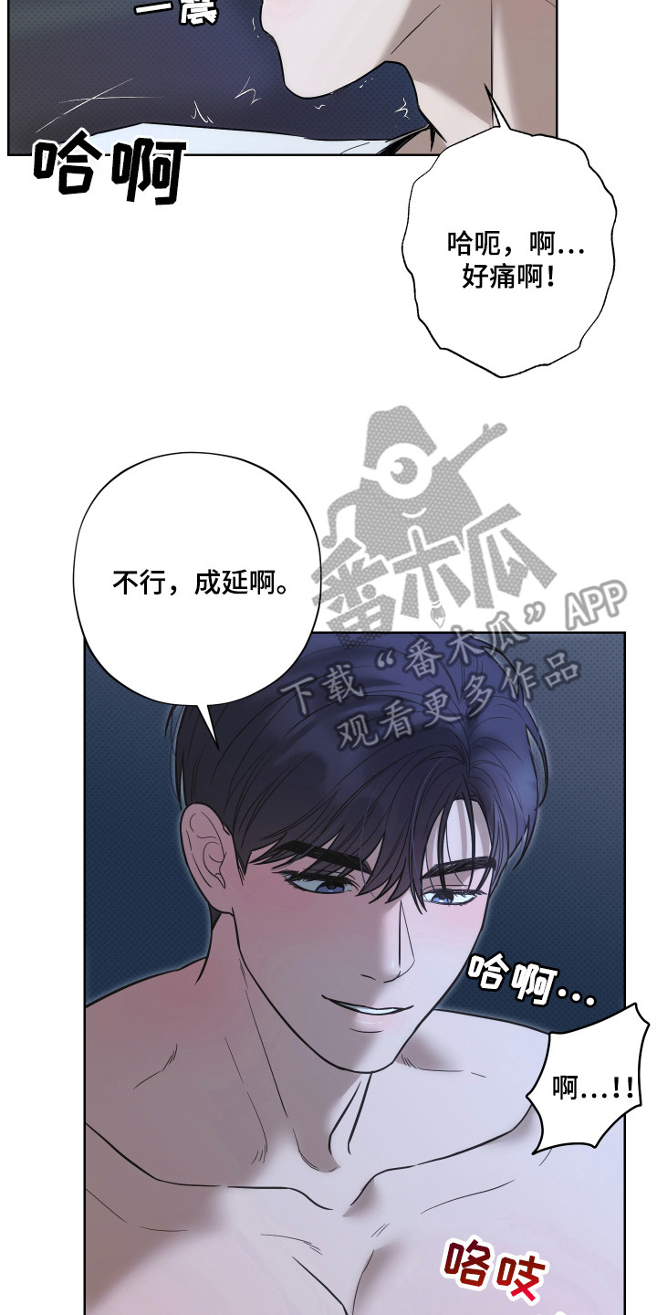 我是长矛你是盾漫画,第13话2图