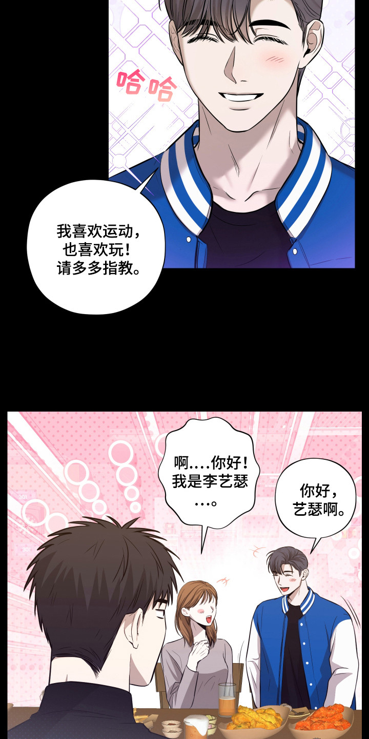 我是长矛你是盾漫画免费漫画,第8话1图