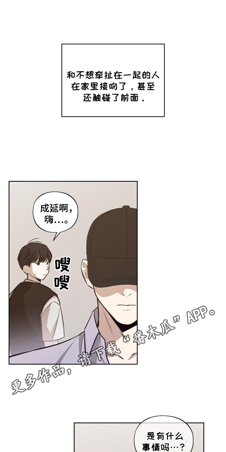 我是长矛你是盾漫画免费观看下拉式漫画,第7话1图