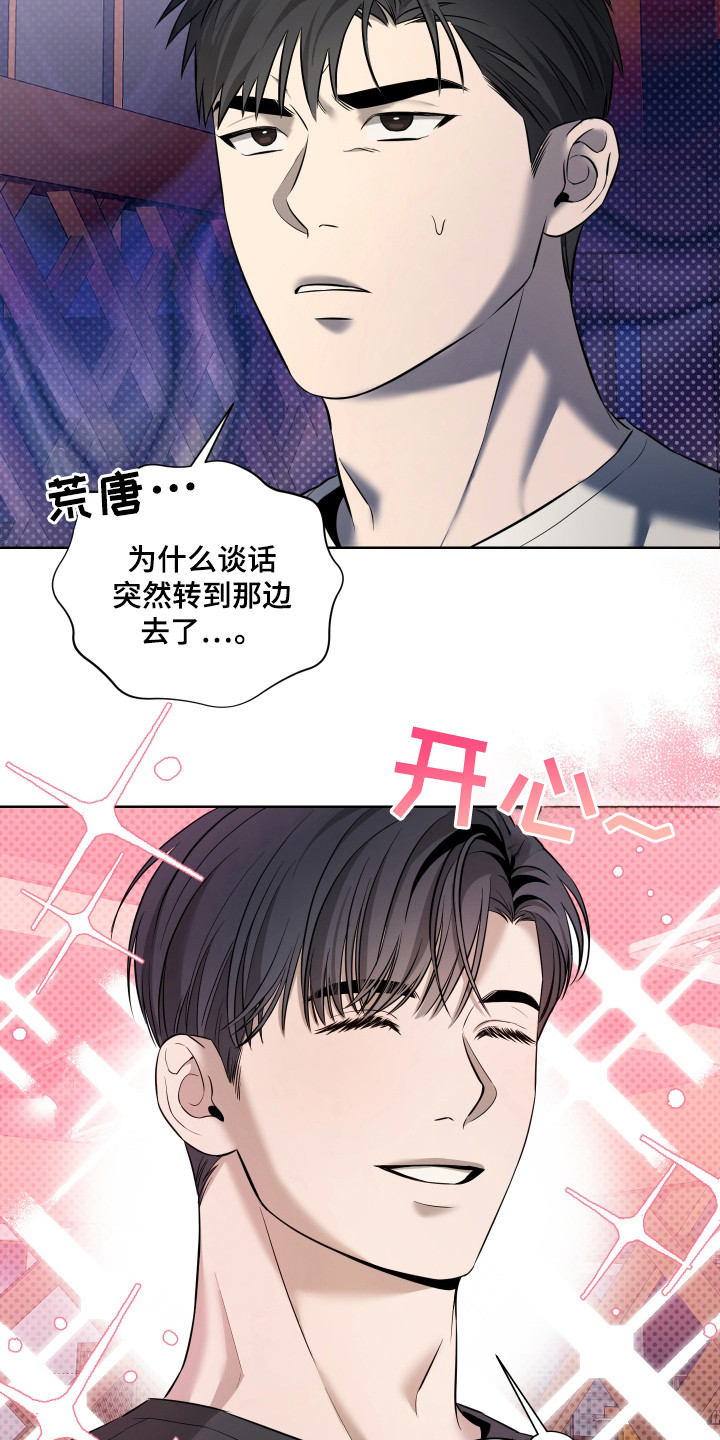 我是长矛你是盾漫画在线观看漫画,第1话2图