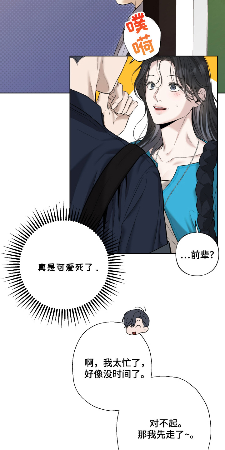 我是长矛你是盾漫画漫画,第6话1图