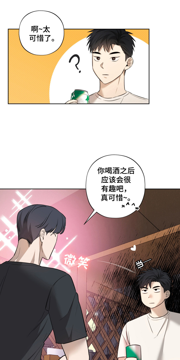 我是长矛你是盾漫画在线观看漫画,第1话1图