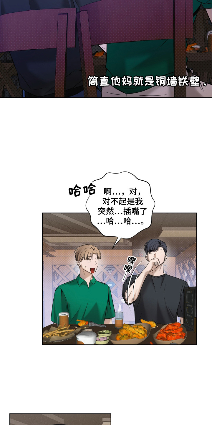 我是长矛你是盾漫画在线观看漫画,第1话2图