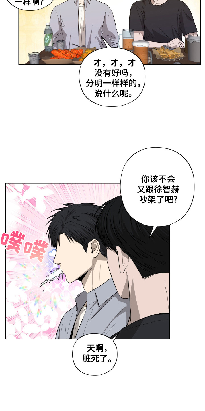 我是长矛你是盾漫画,第7话1图