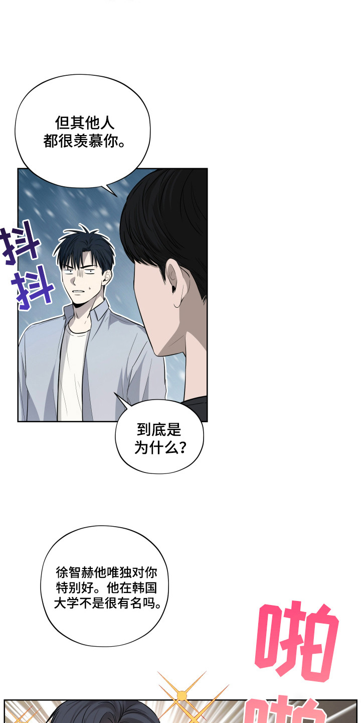 我是长矛你是盾漫画,第7话2图