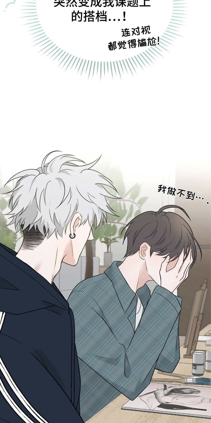 你的颜色英语怎么读漫画,第6话2图