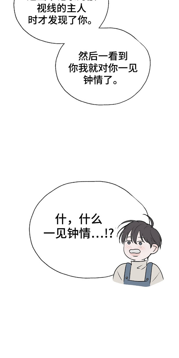 你的颜色海报解析漫画,第8话1图