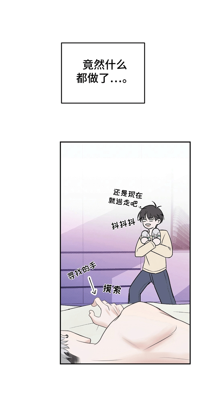 你的颜色内地确定上映漫画,第3话2图