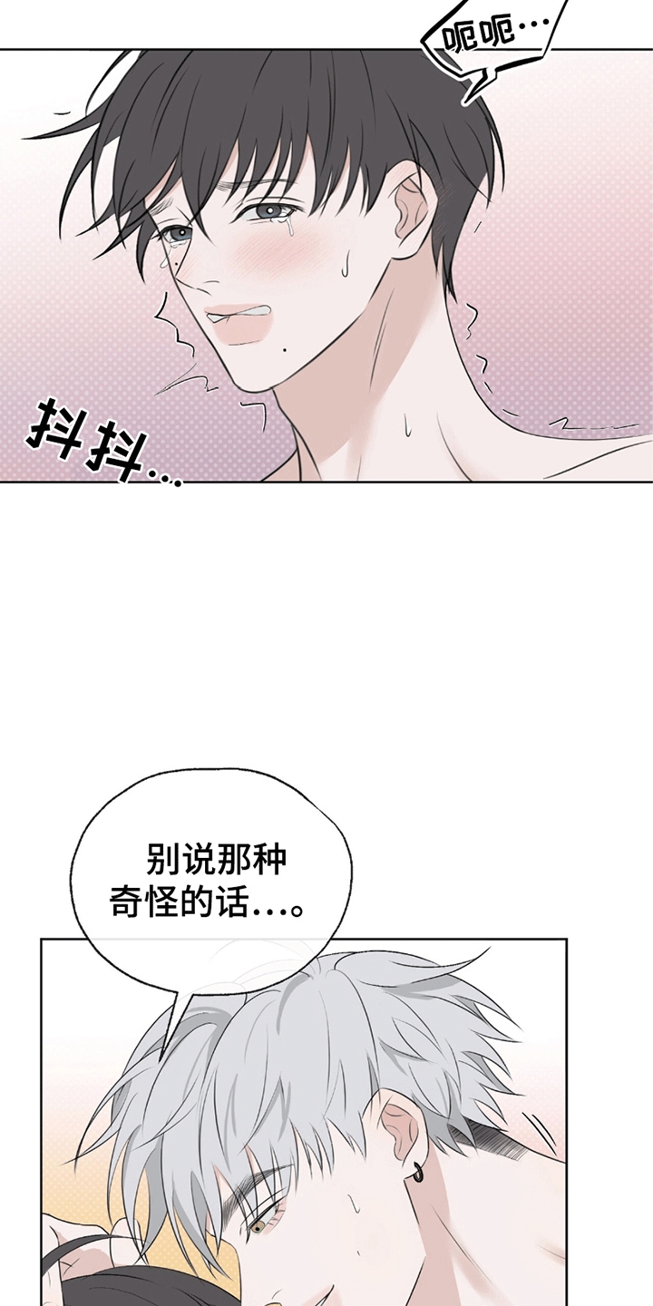 你的颜色男主介绍漫画,第10话1图