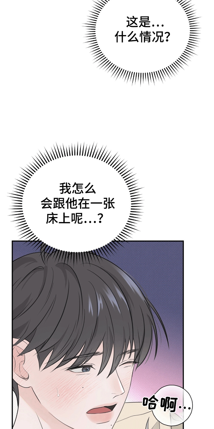 你的颜色我定义是什么歌漫画,第1话2图