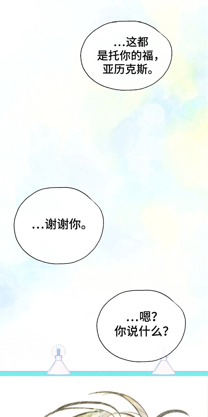 你的颜色我定义漫画,第10话2图