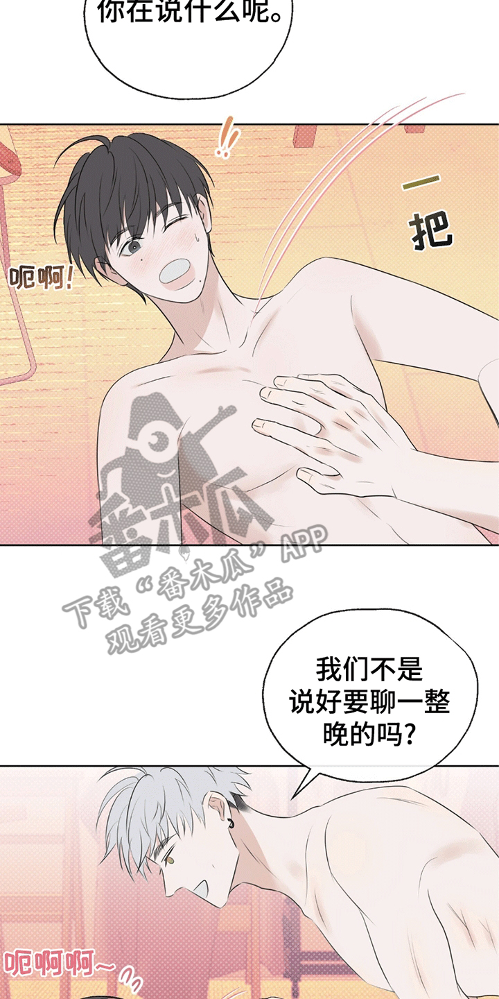 你的颜色我定义漫画,第10话1图